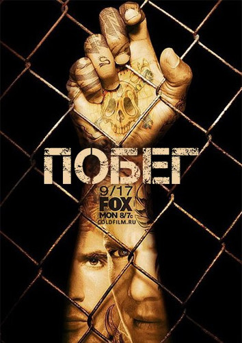 Побег из тюрьмы 5 сезон 1 серия [Смотреть Онлайн]